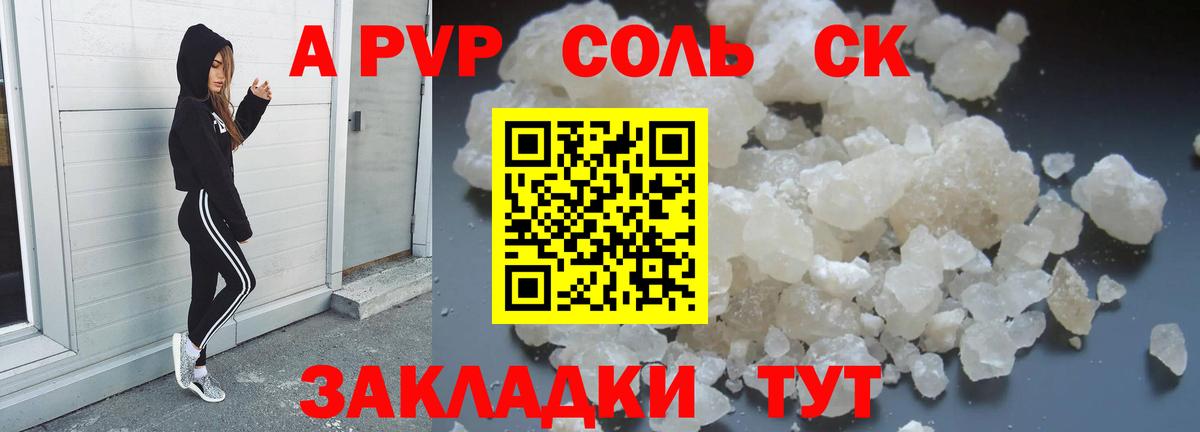 Alpha PVP Соль Прохладный