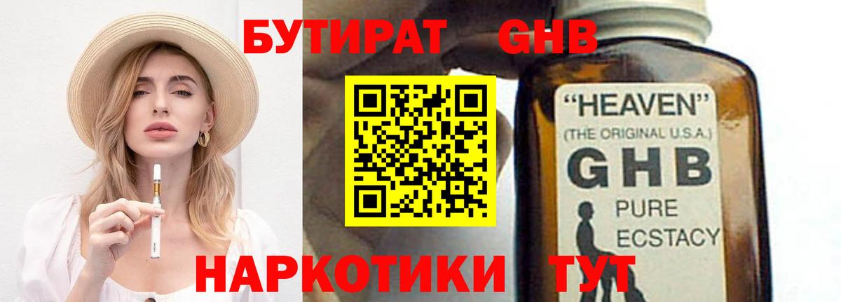 БУТИРАТ вода Прохладный