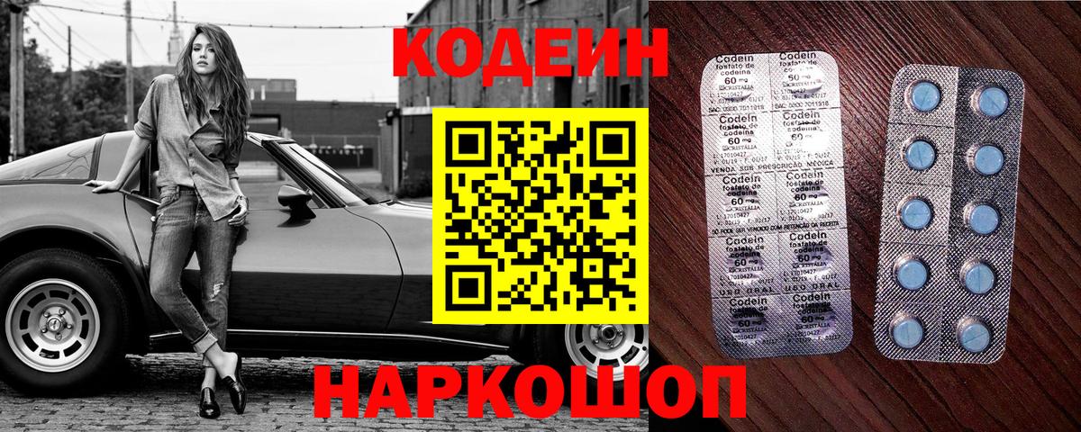 Прохладный  Кодеиновый сироп Lean Purple Drank  Вход с VPN  Кодеин Purple Drank 