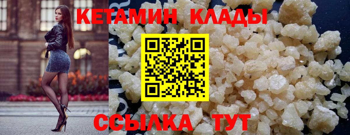 КЕТАМИН VHQ  Вход с VPN  Кетамин VHQ  Прохладный 