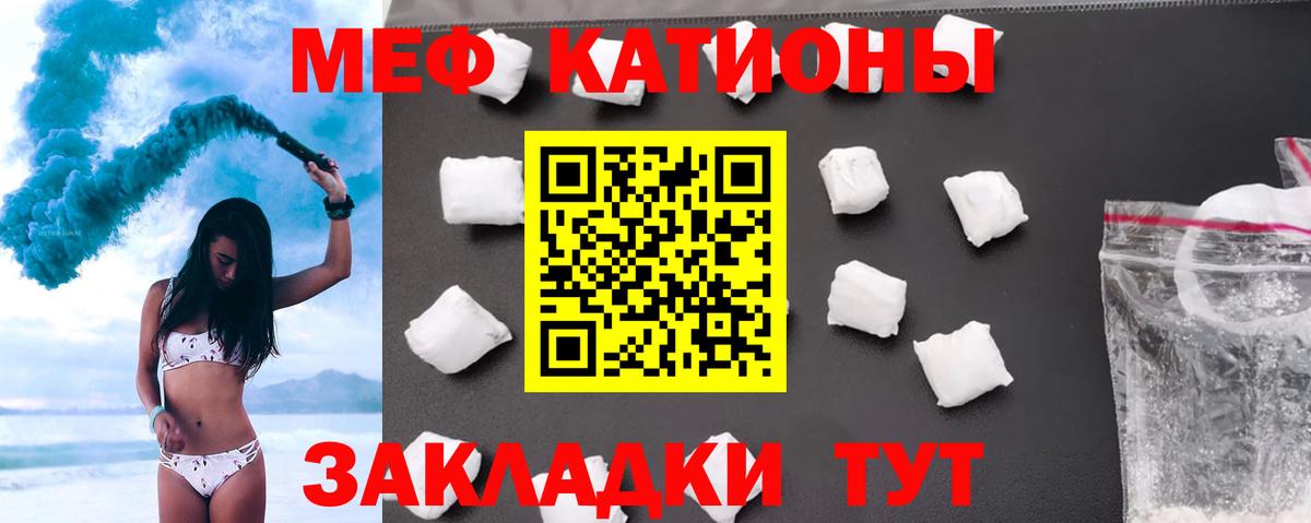 Мефедрон кристаллы Прохладный