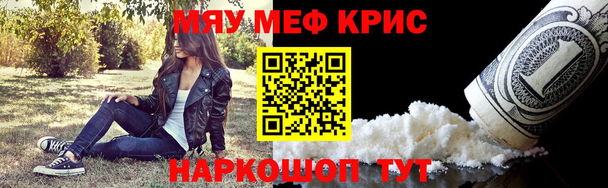 МЯУ-МЯУ  МЕФ mephedrone  Вход с VPN  Прохладный 