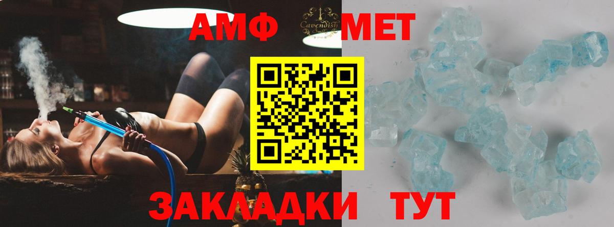 МЕТАМФЕТАМИН пудра Прохладный